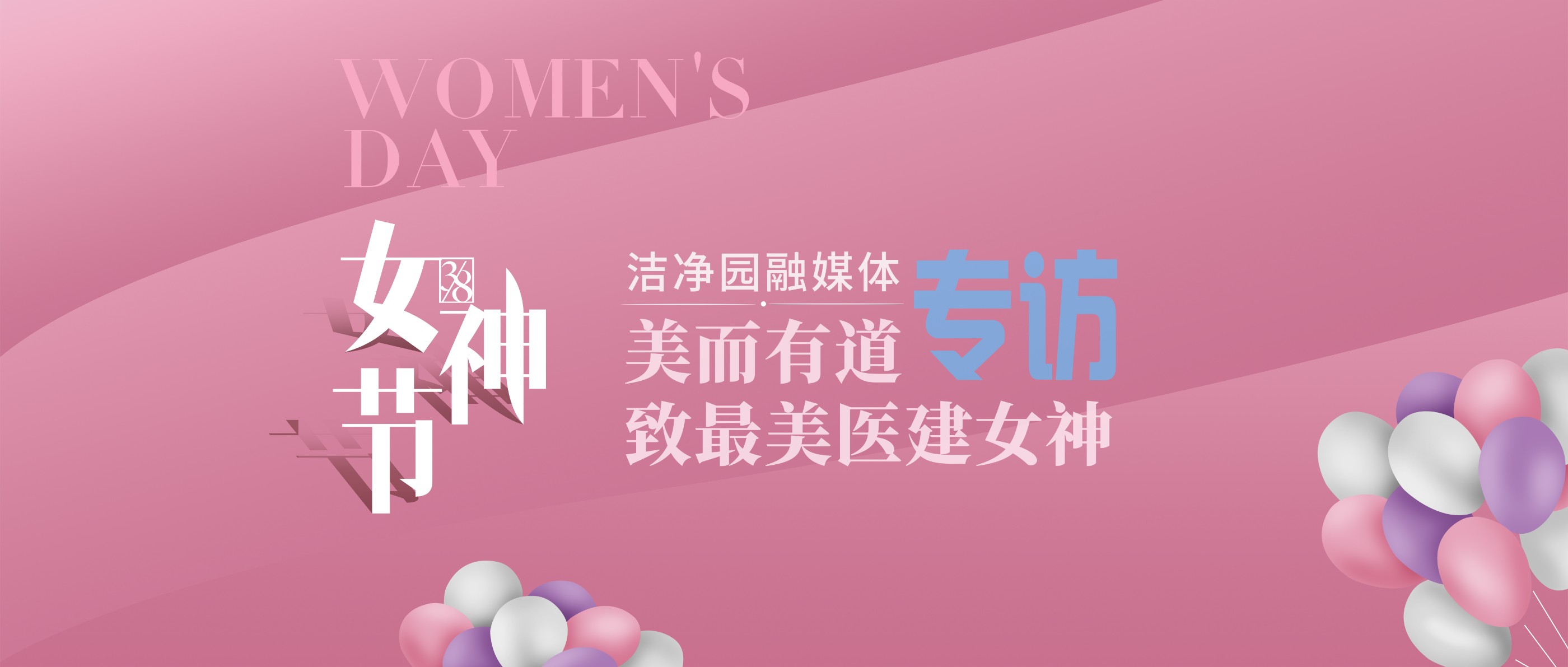 女神節(jié)專訪-醫(yī)院篇|美而有道，細數(shù)那些醫(yī)建女神